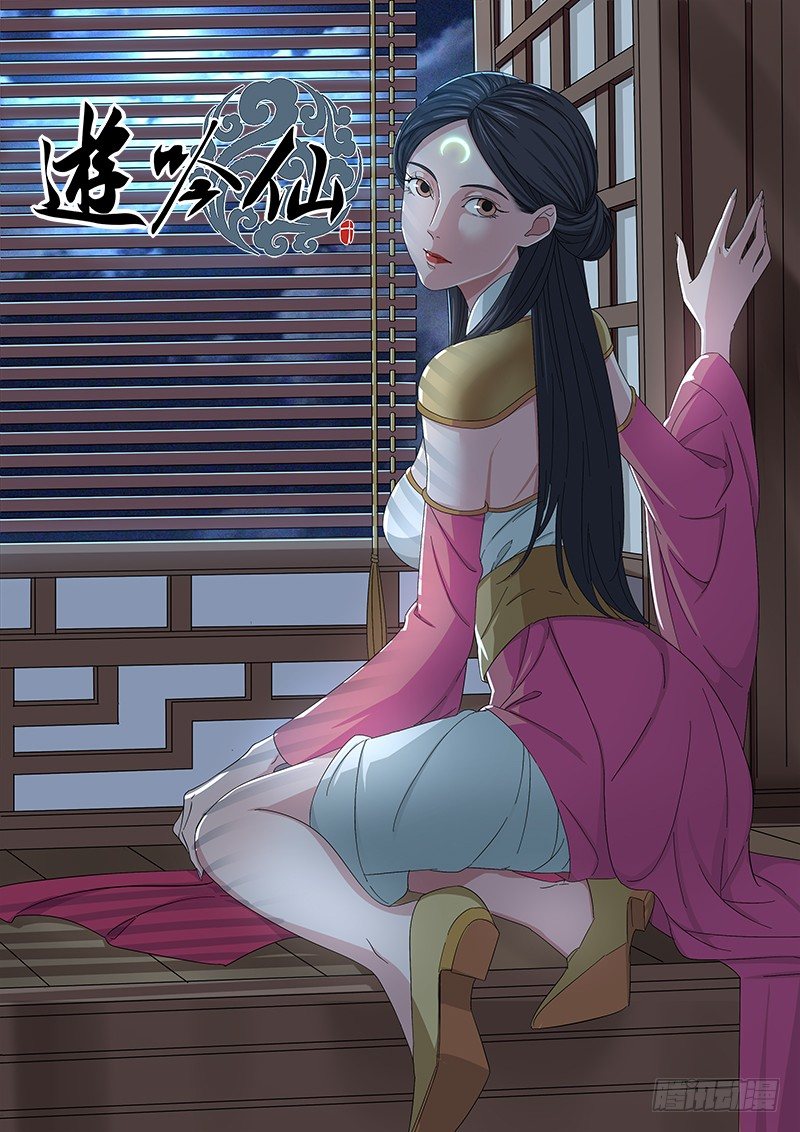 🍜游吟仙 红杉 第1页