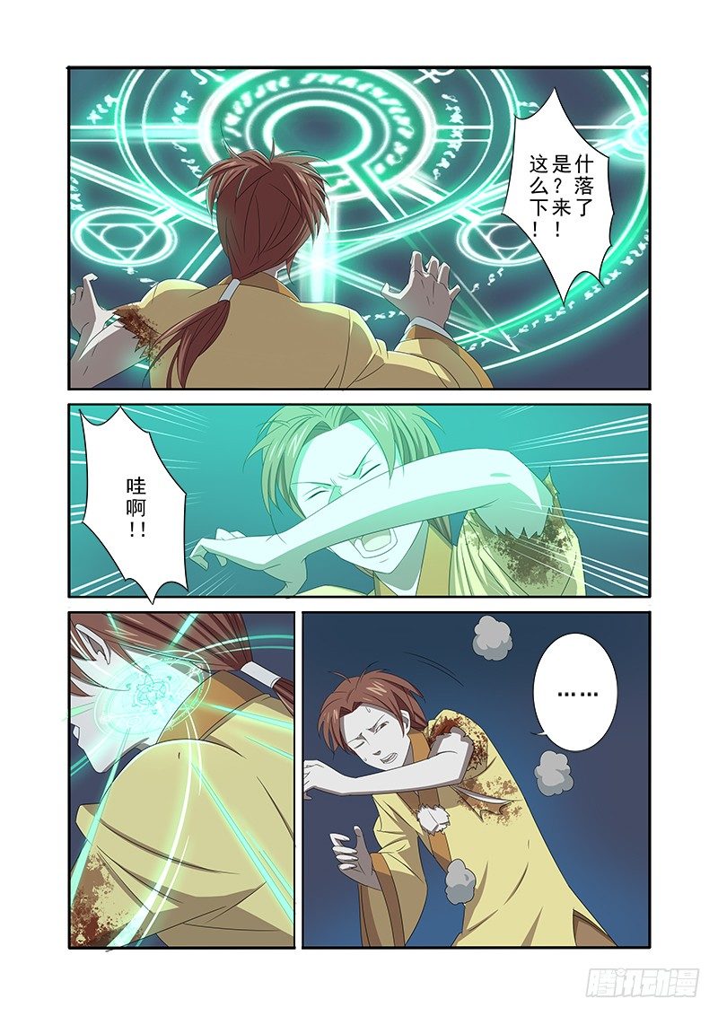 🍜游吟仙 红杉 第11页