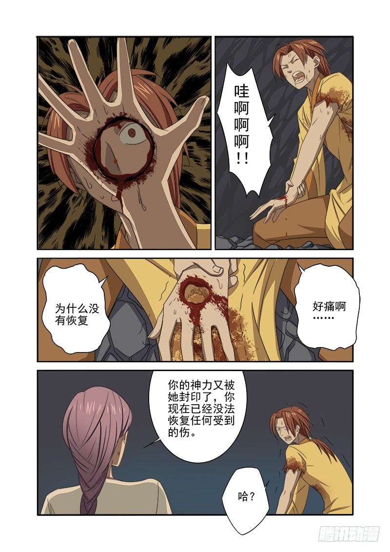 🍜游吟仙 红杉 第14页