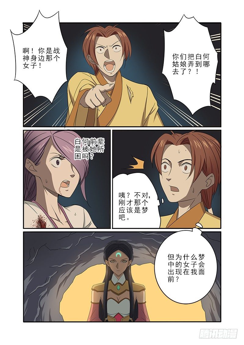 🍜游吟仙 红杉 第4页