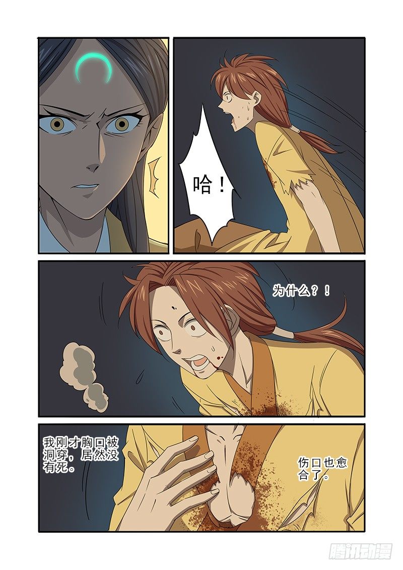 🍜游吟仙 红杉 第7页