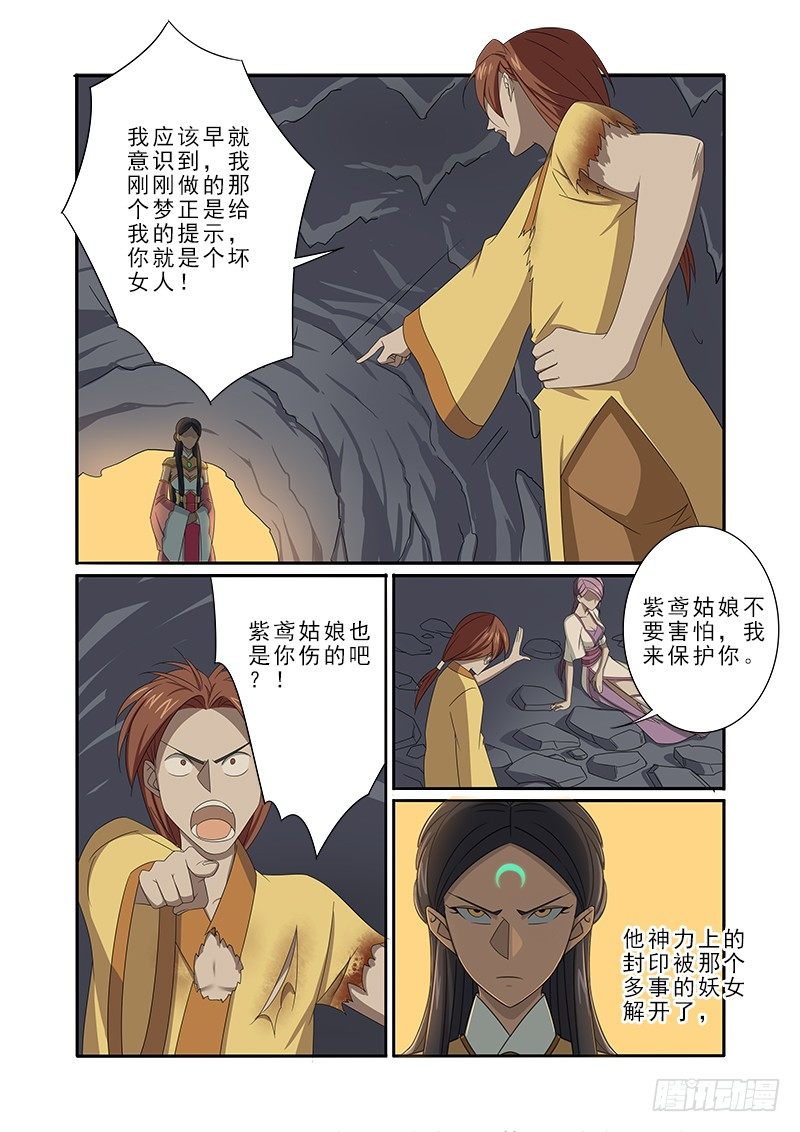 🍜游吟仙 红杉 第9页