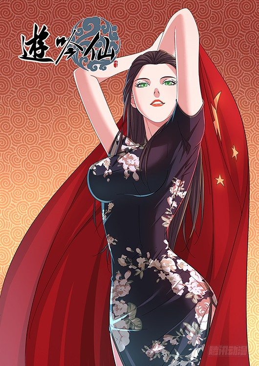 🍜游吟仙 连环计 第1页