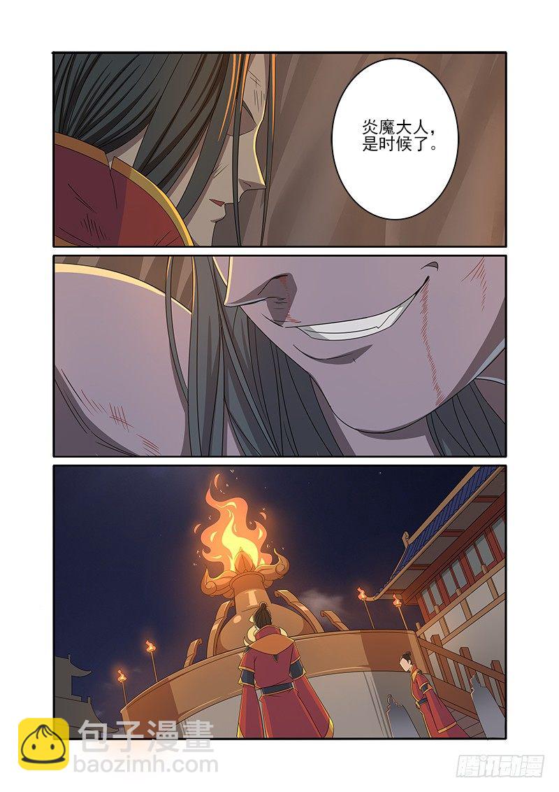 🍜游吟仙 连环计 第10页