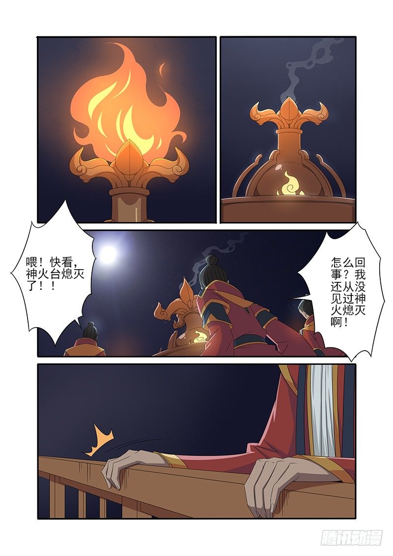🍜游吟仙 连环计 第11页