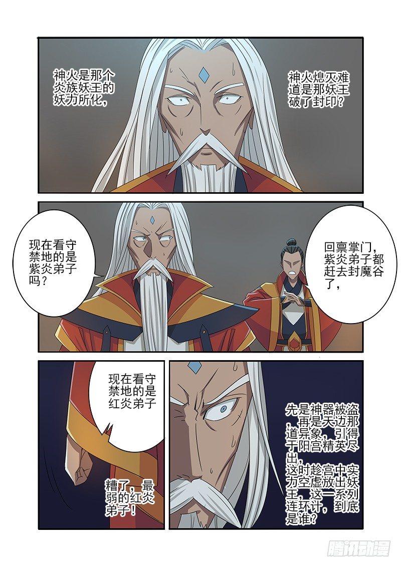 🍜游吟仙 连环计 第12页