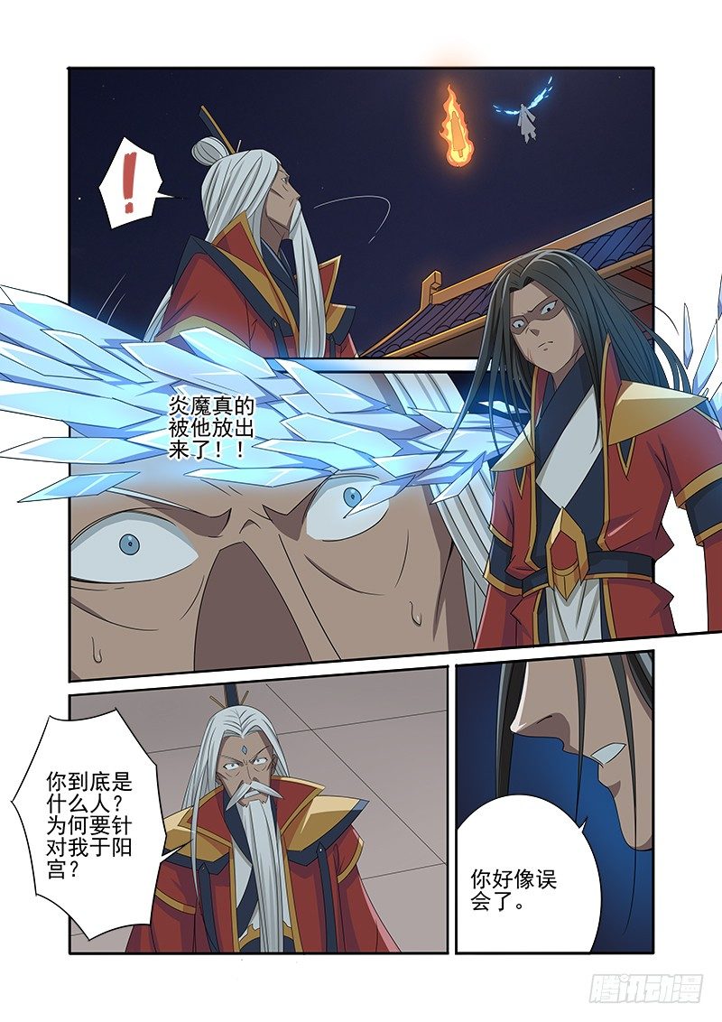 🍜游吟仙 连环计 第13页