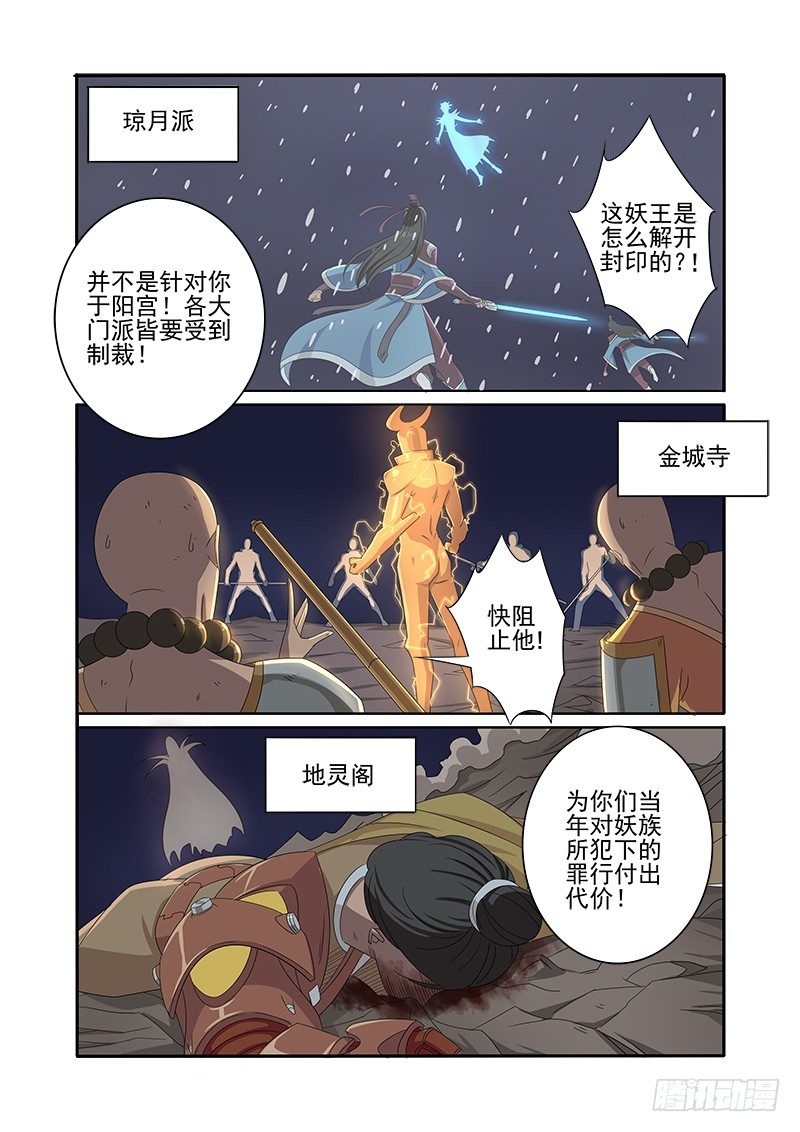 🍜游吟仙 连环计 第14页