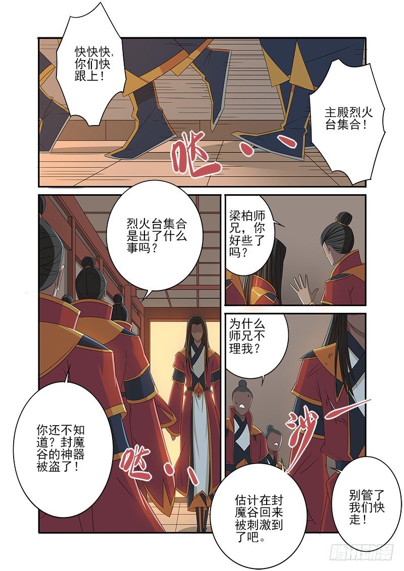 🍜游吟仙 连环计 第2页