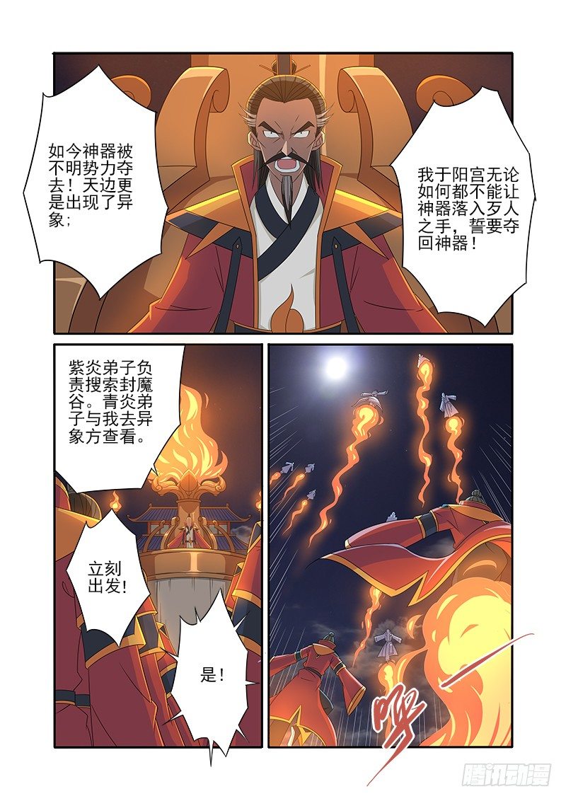 🍜游吟仙 连环计 第3页
