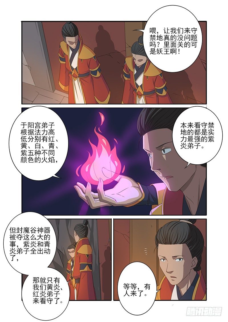 🍜游吟仙 连环计 第5页