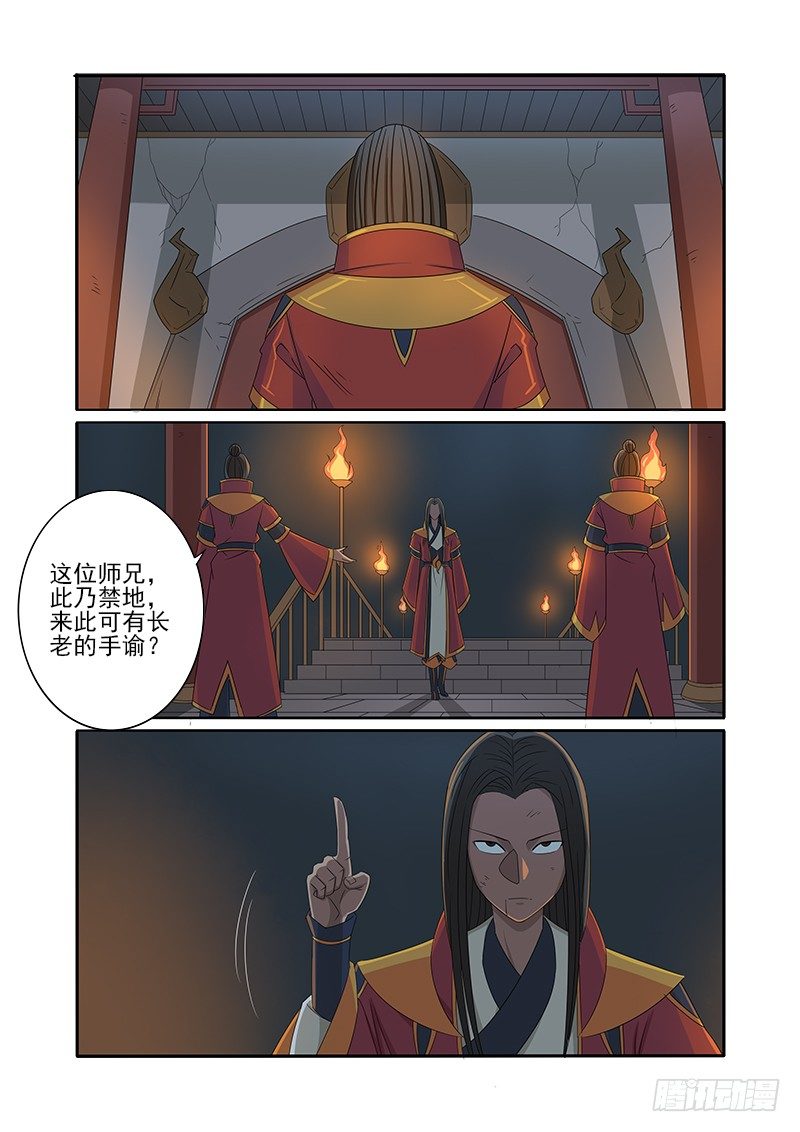 🍜游吟仙 连环计 第6页