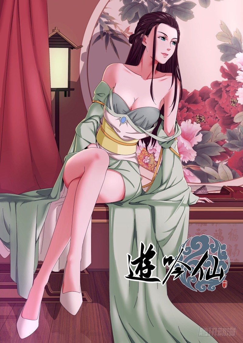 🍜游吟仙 炎魔（上） 第2页