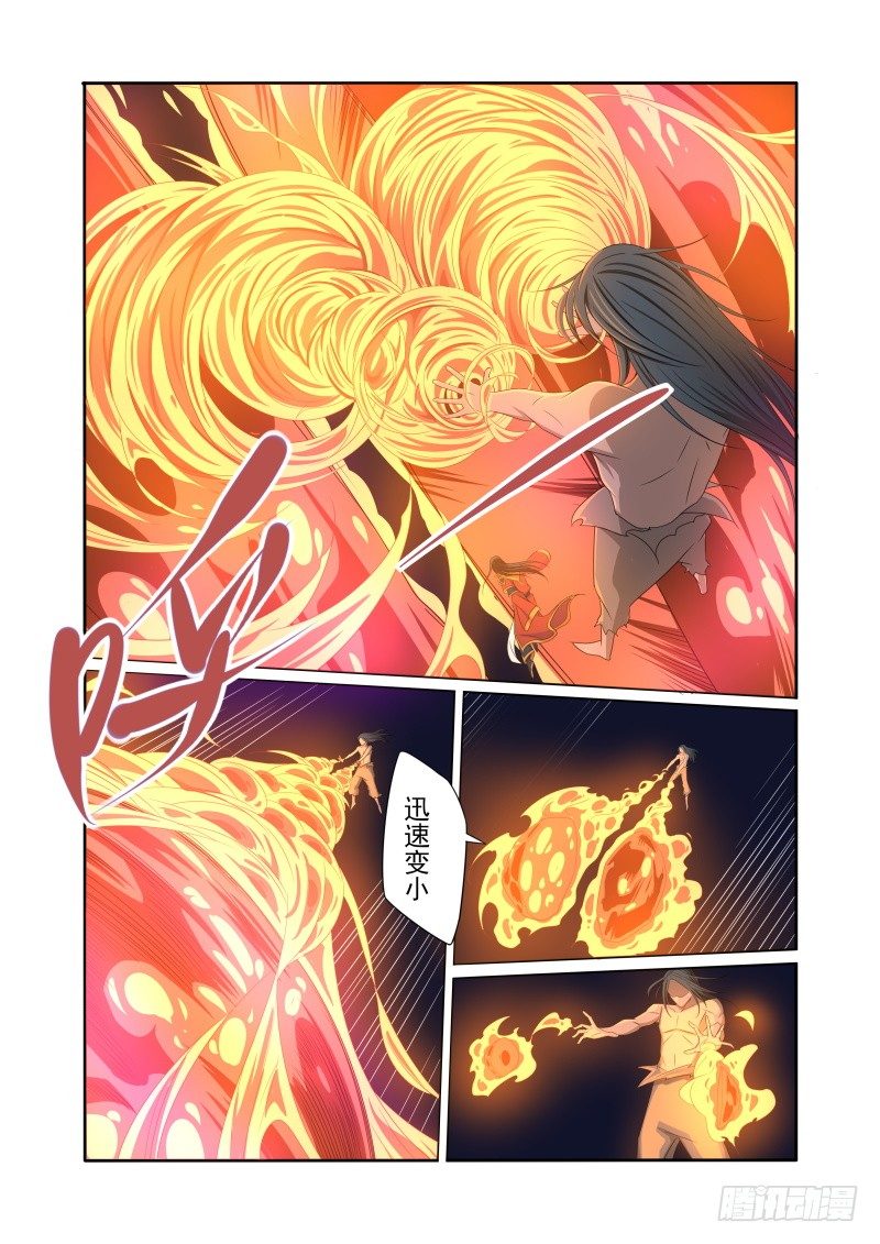 🍜游吟仙 炎魔（上） 第5页