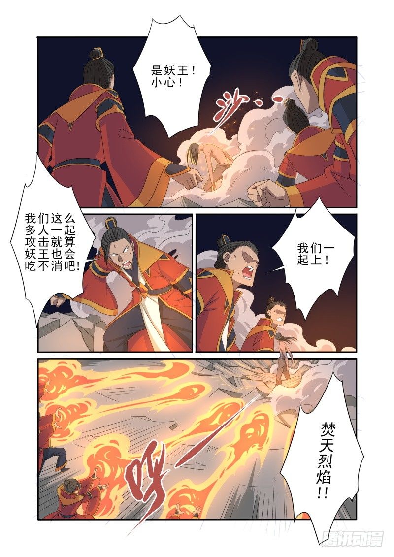 🍜游吟仙 炎魔（上） 第7页