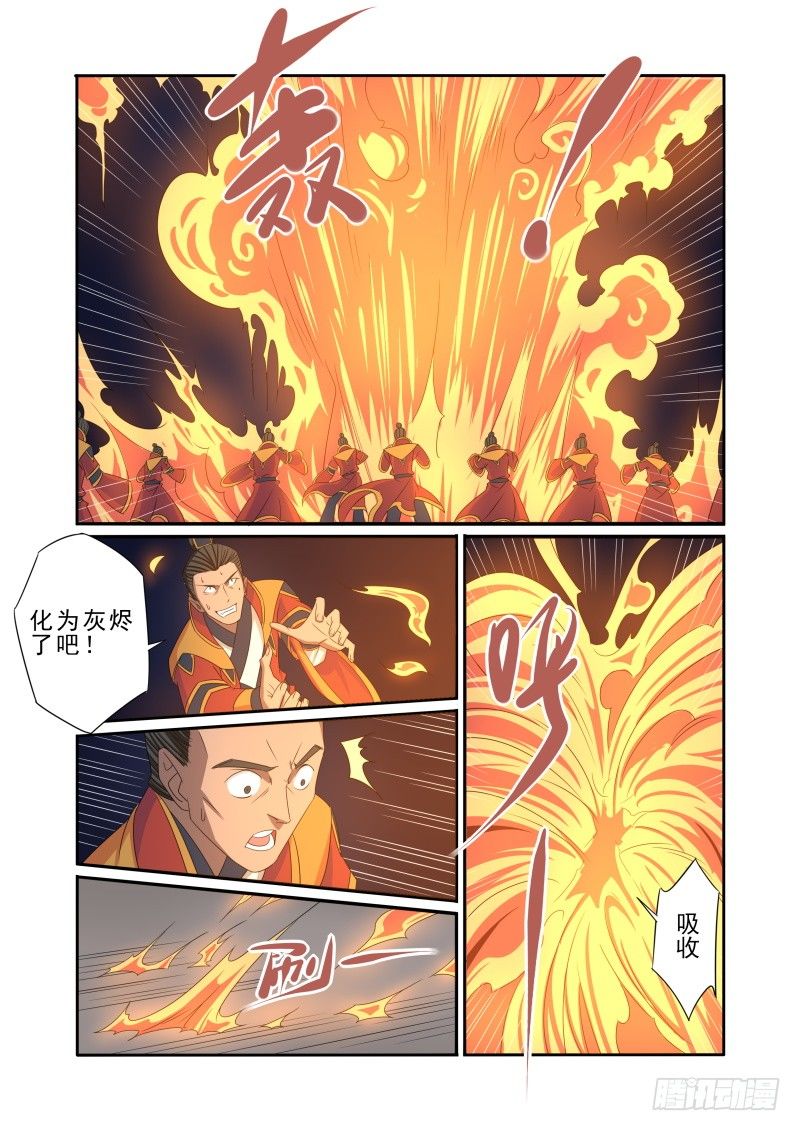 🍜游吟仙 炎魔（上） 第8页