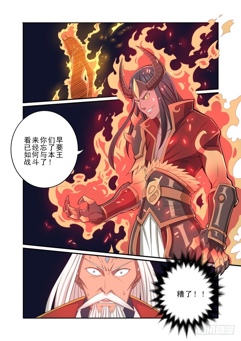 🍜游吟仙 炎魔（上） 第9页