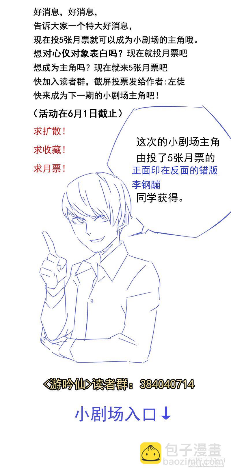 🍜游吟仙 扯淡的感觉就是爽！（下） 第10页