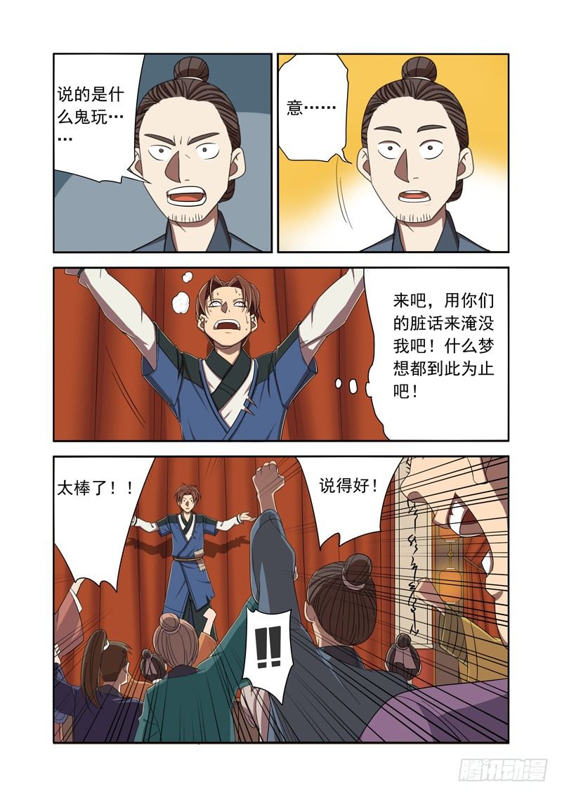 🍜游吟仙 扯淡的感觉就是爽！（下） 第2页