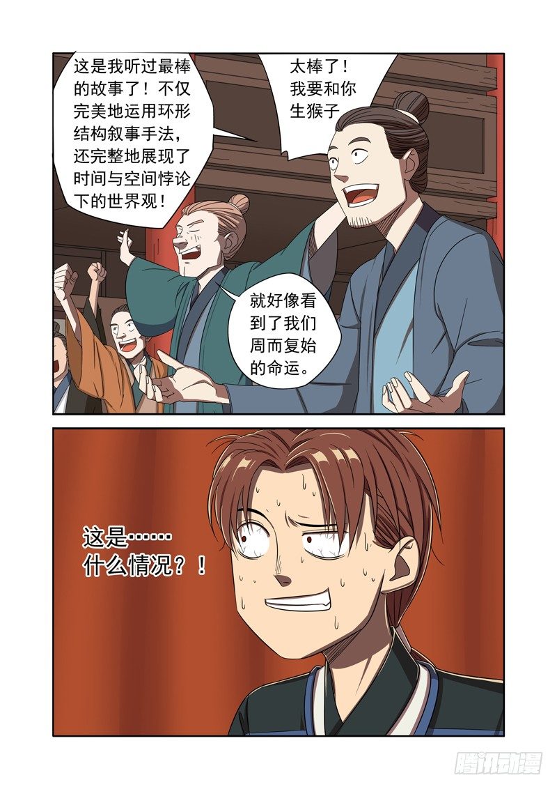🍜游吟仙 扯淡的感觉就是爽！（下） 第3页