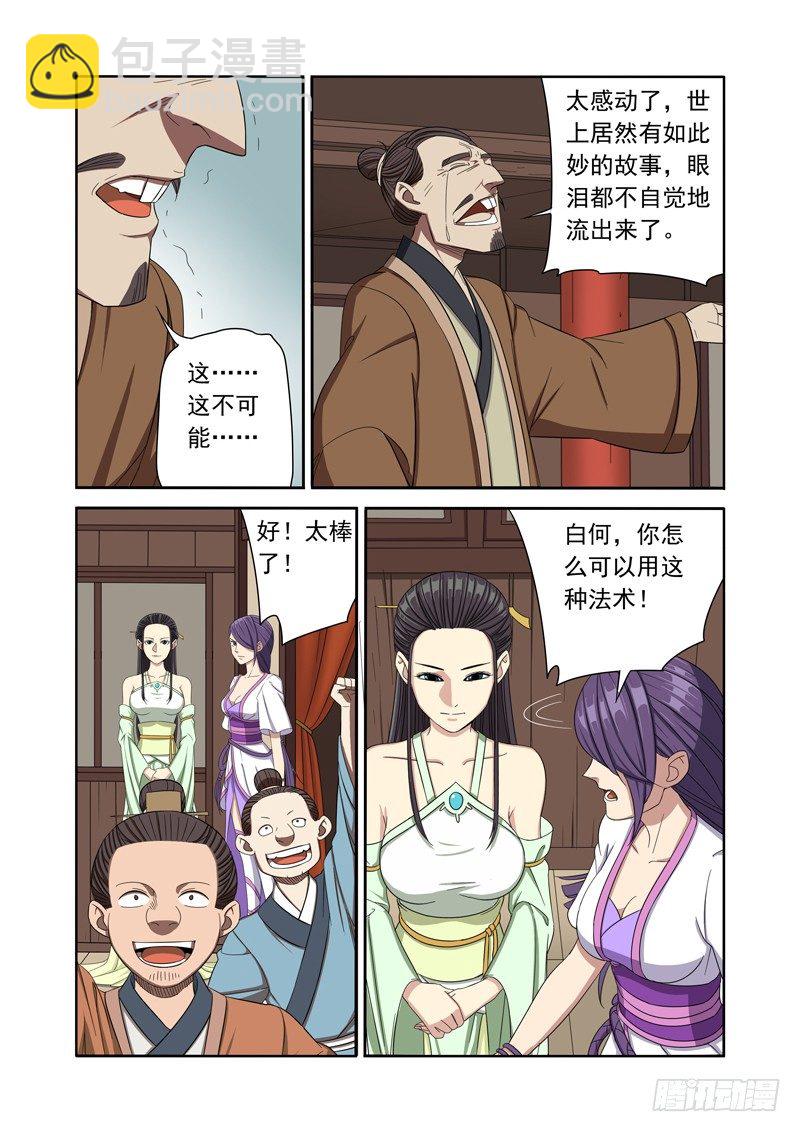 🍜游吟仙 扯淡的感觉就是爽！（下） 第4页