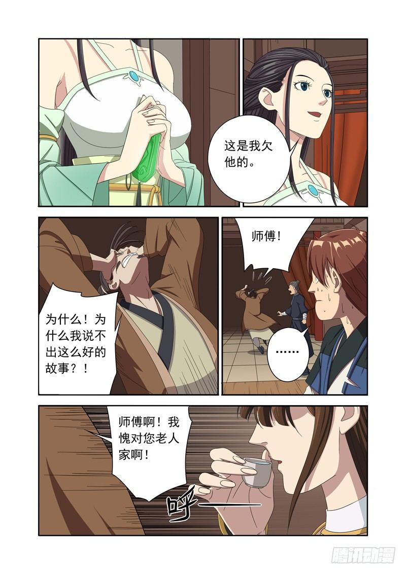 🍜游吟仙 扯淡的感觉就是爽！（下） 第6页