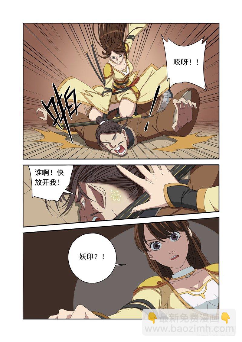 🍜游吟仙 扯淡的感觉就是爽！（下） 第9页