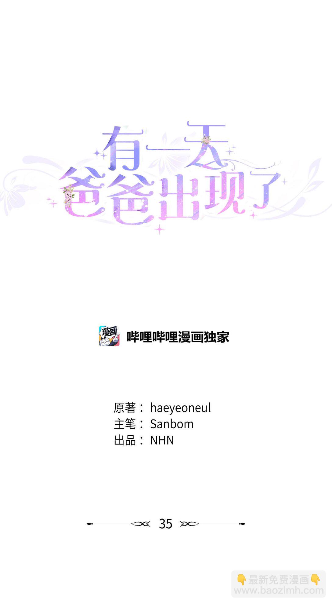 35 一家人一起睡觉吧(1/2)-第35话