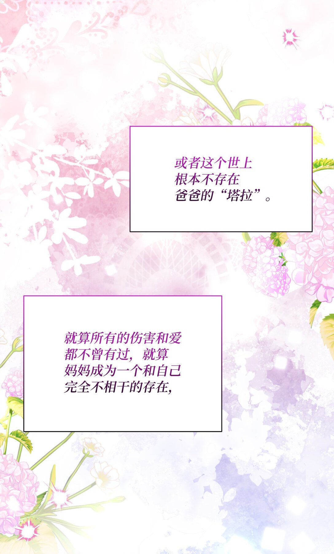 45 塔拉的定义(1/2)-第45话