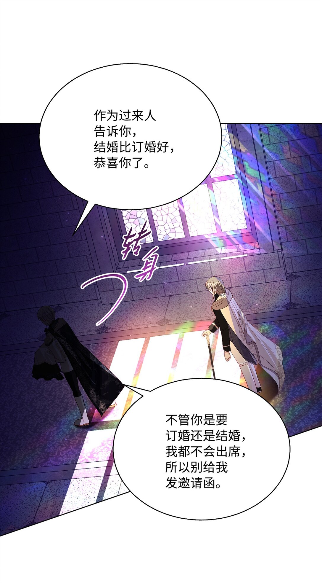 49 联姻(1/2)-第49话