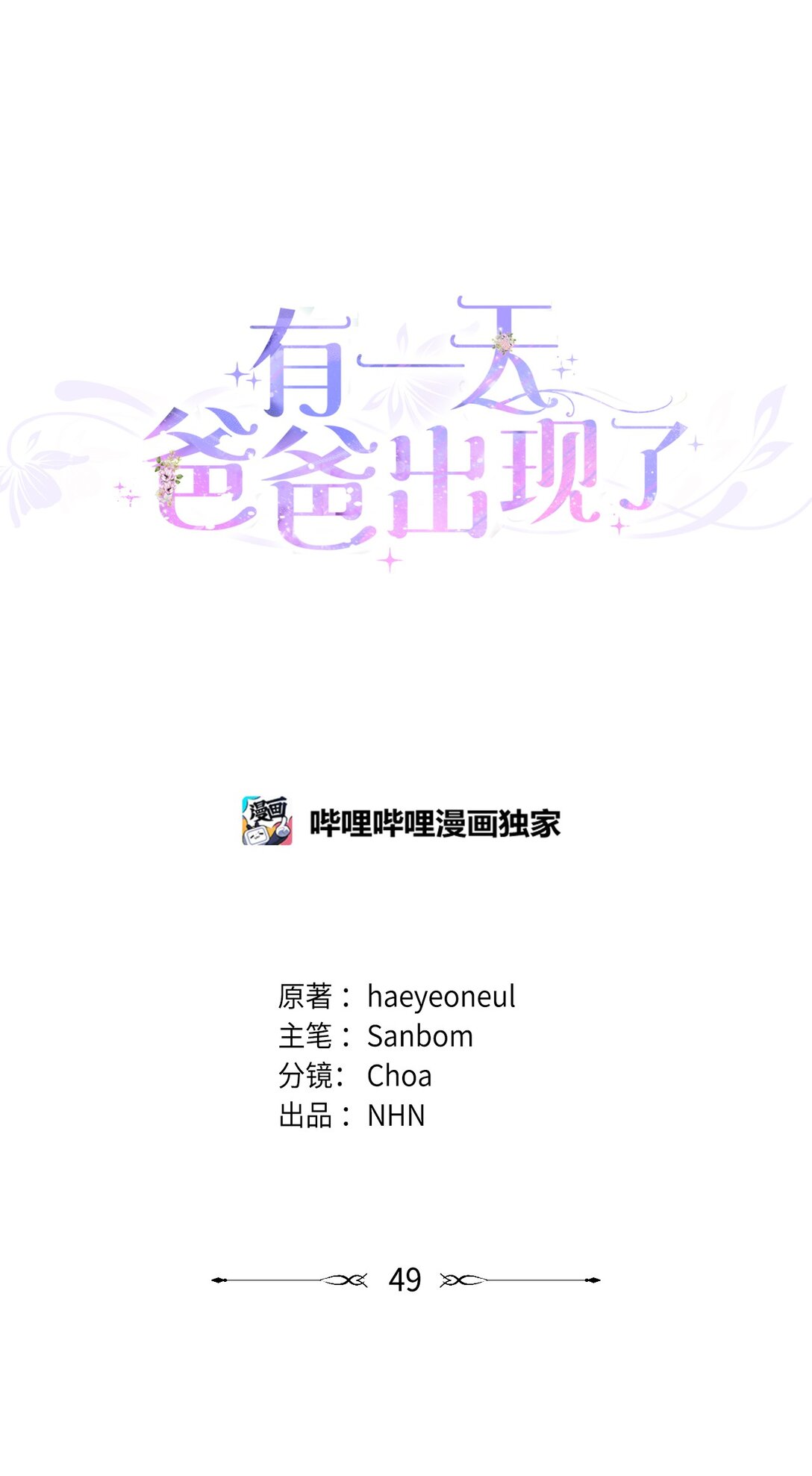 49 联姻(1/2)-第49话