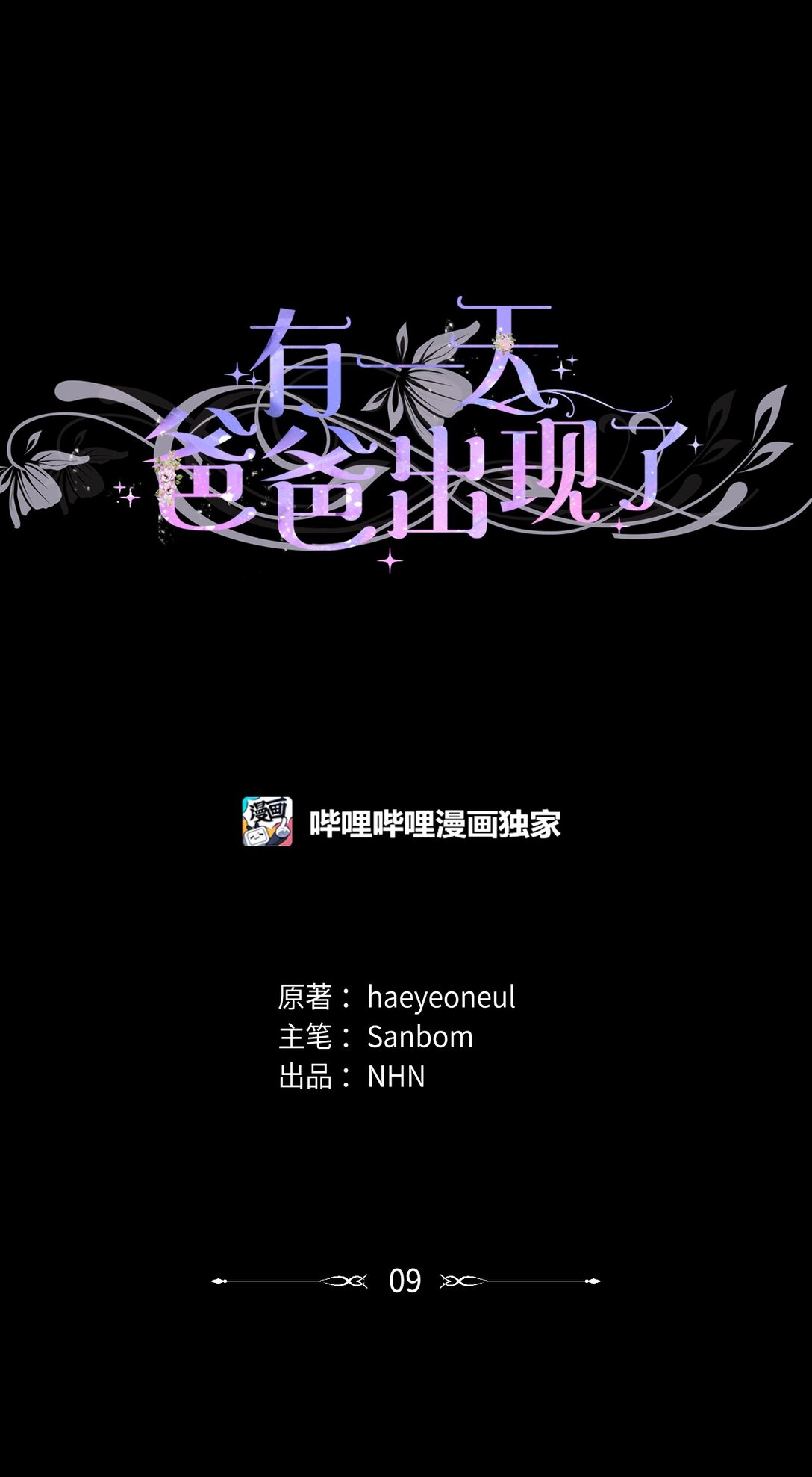 09 错误的相遇(1/2)-第9话