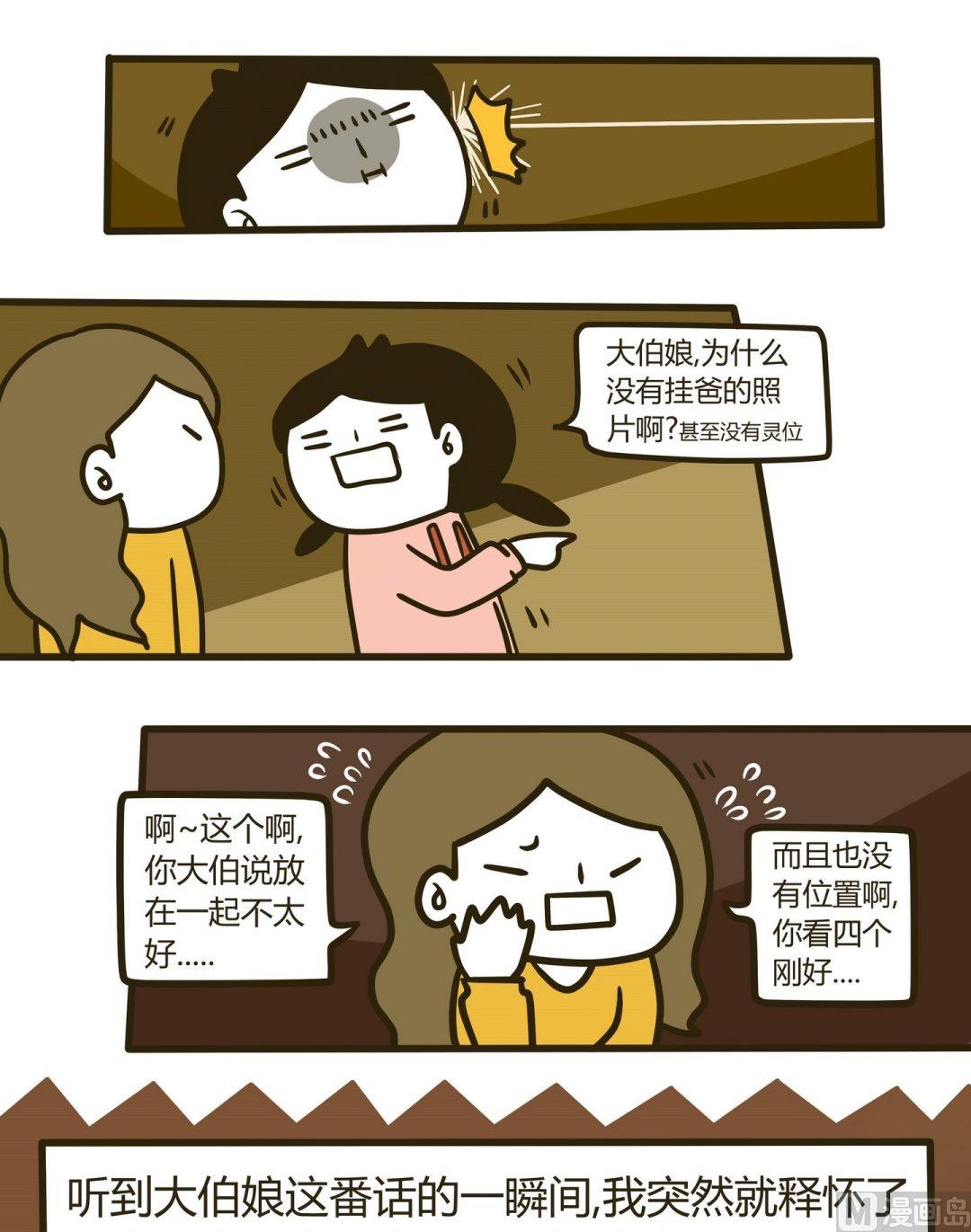 第100话记忆中的脸-第101话