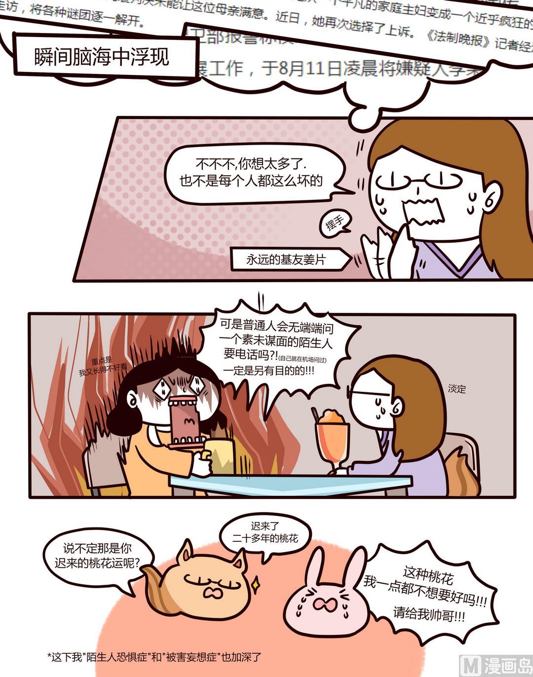 第102话hello,陌生人-第103话
