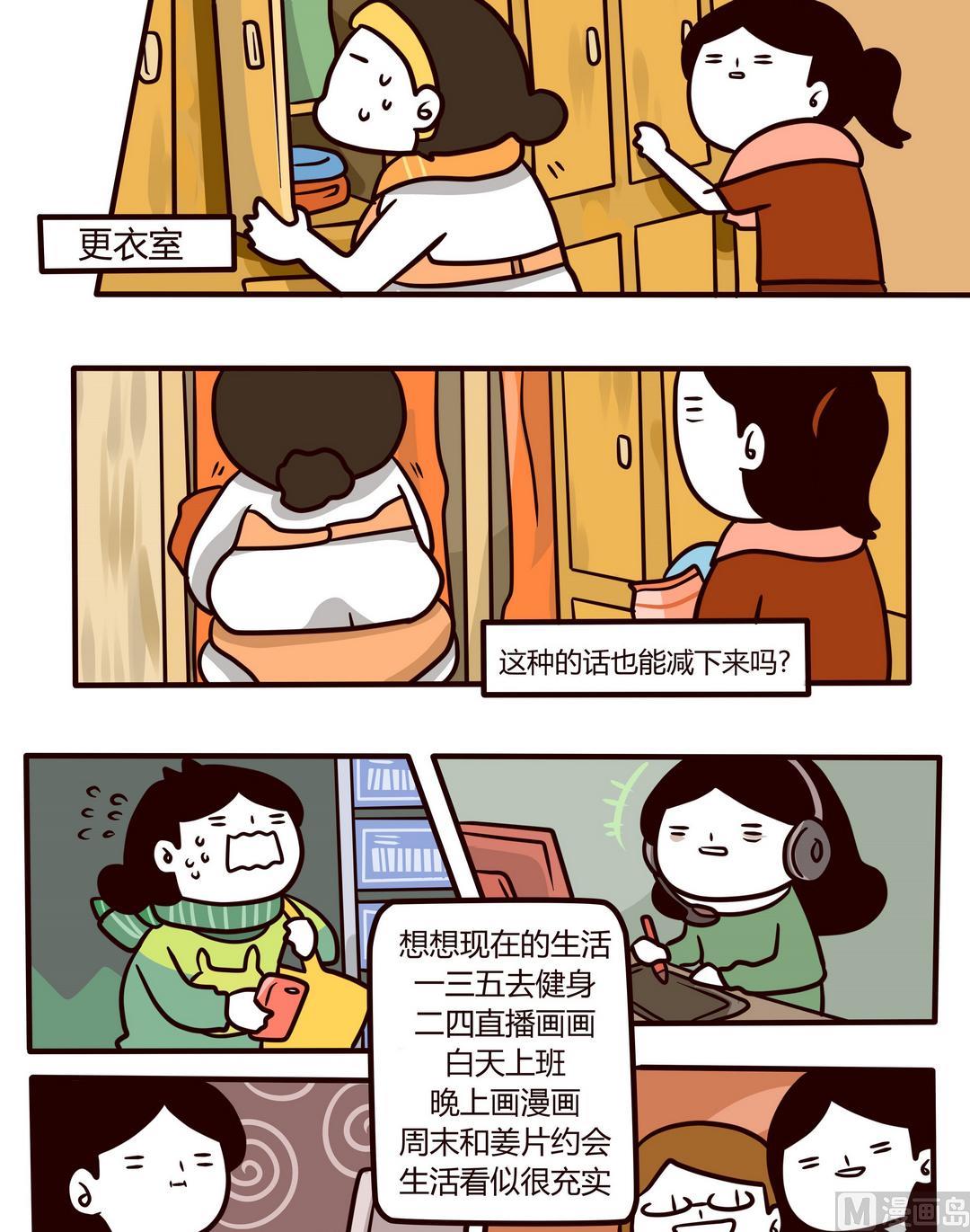 第104话那就去健身吧!-第105话