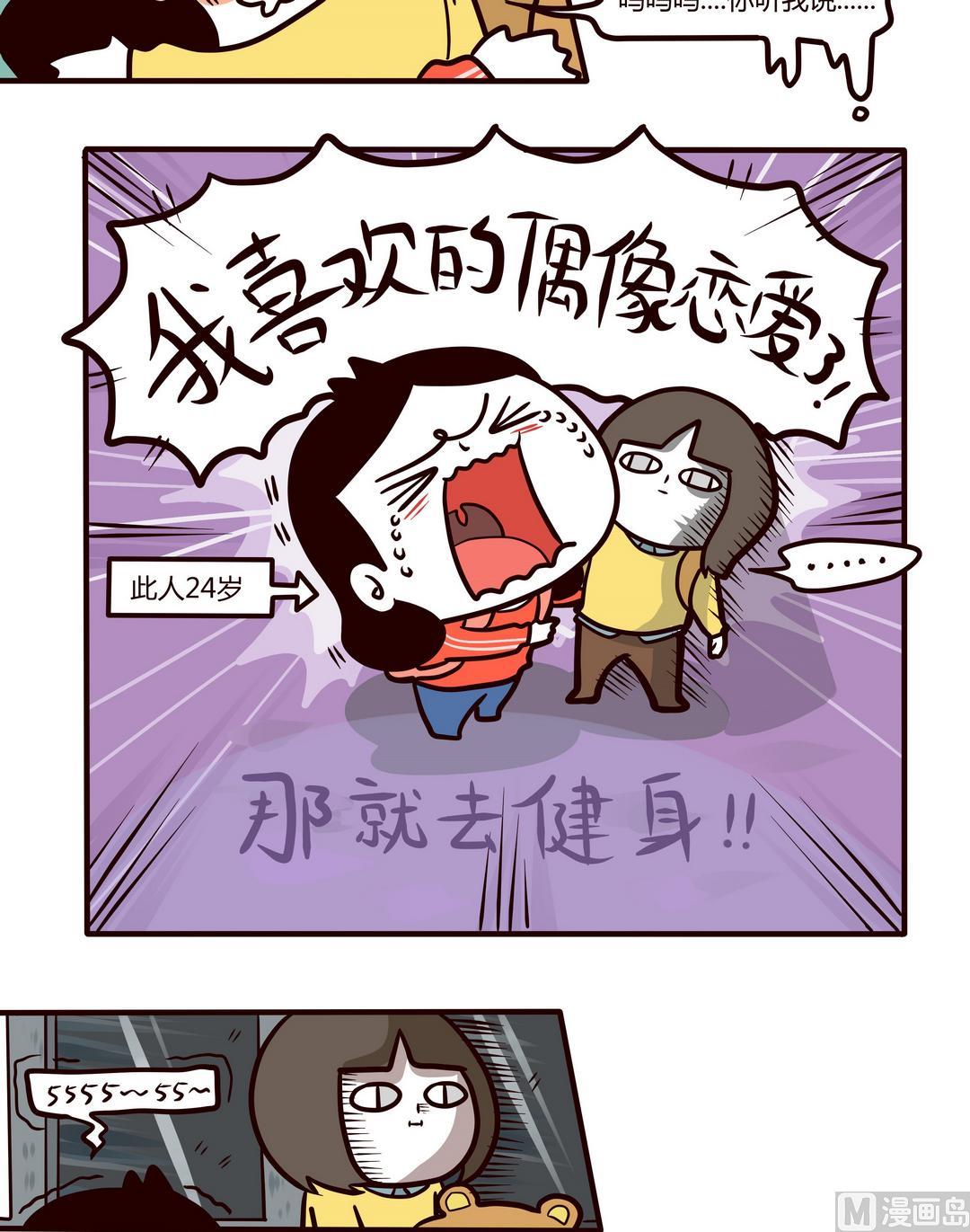 第104话那就去健身吧!-第105话