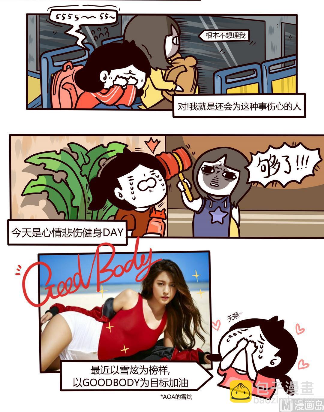 第104话那就去健身吧!-第105话