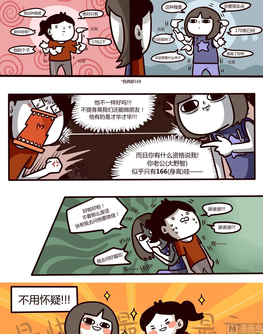 第104话那就去健身吧!-第105话