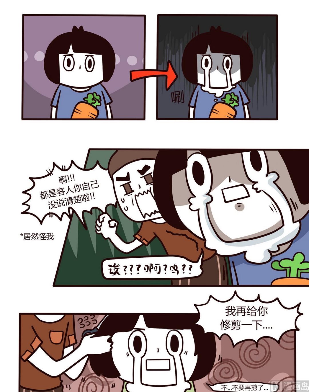 第114话秃头日记-第115话
