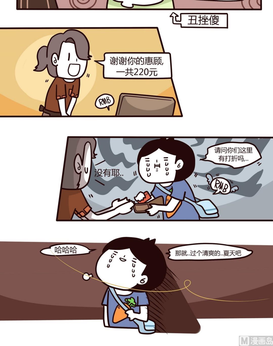 第114话秃头日记-第115话