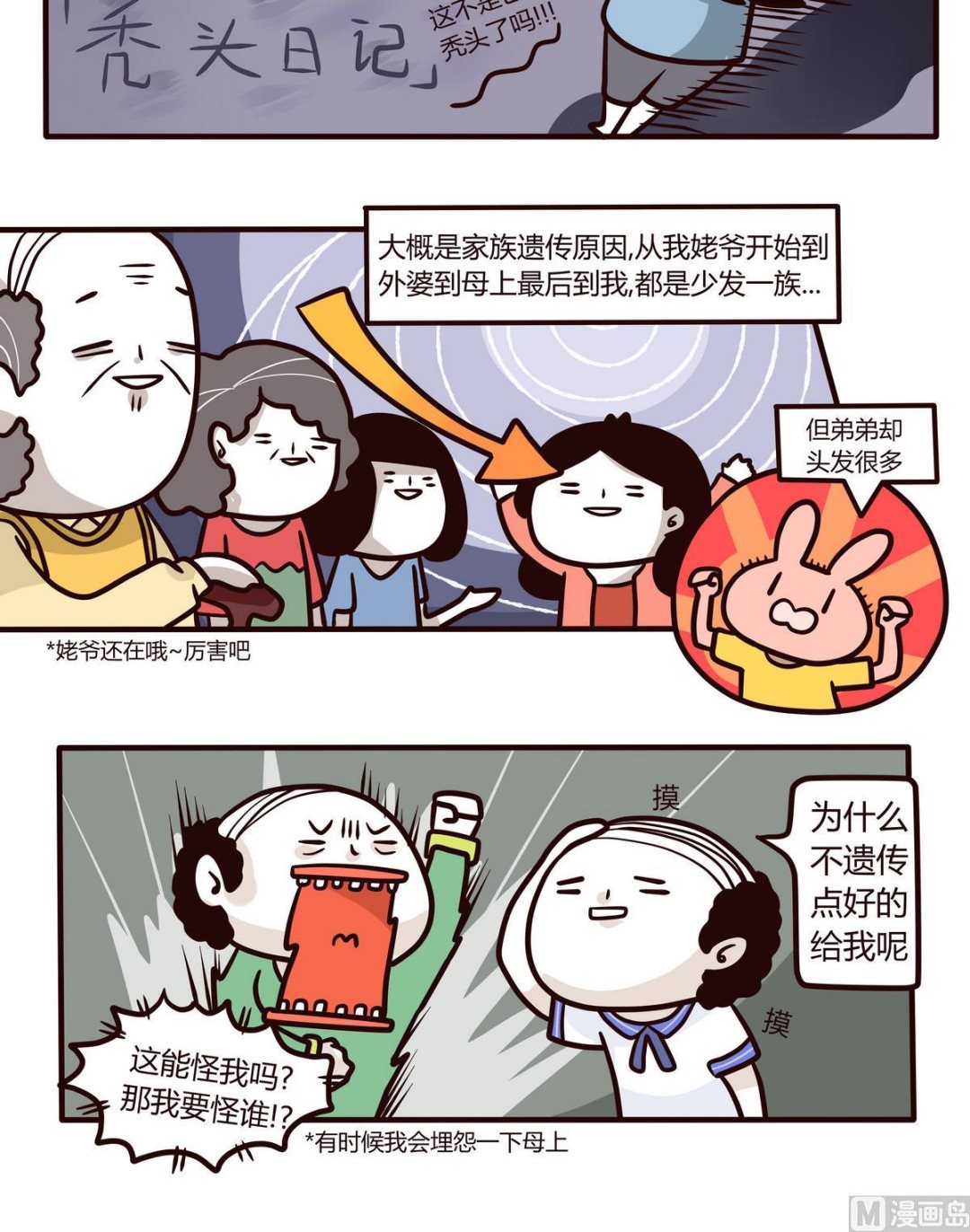 第114话秃头日记-第115话