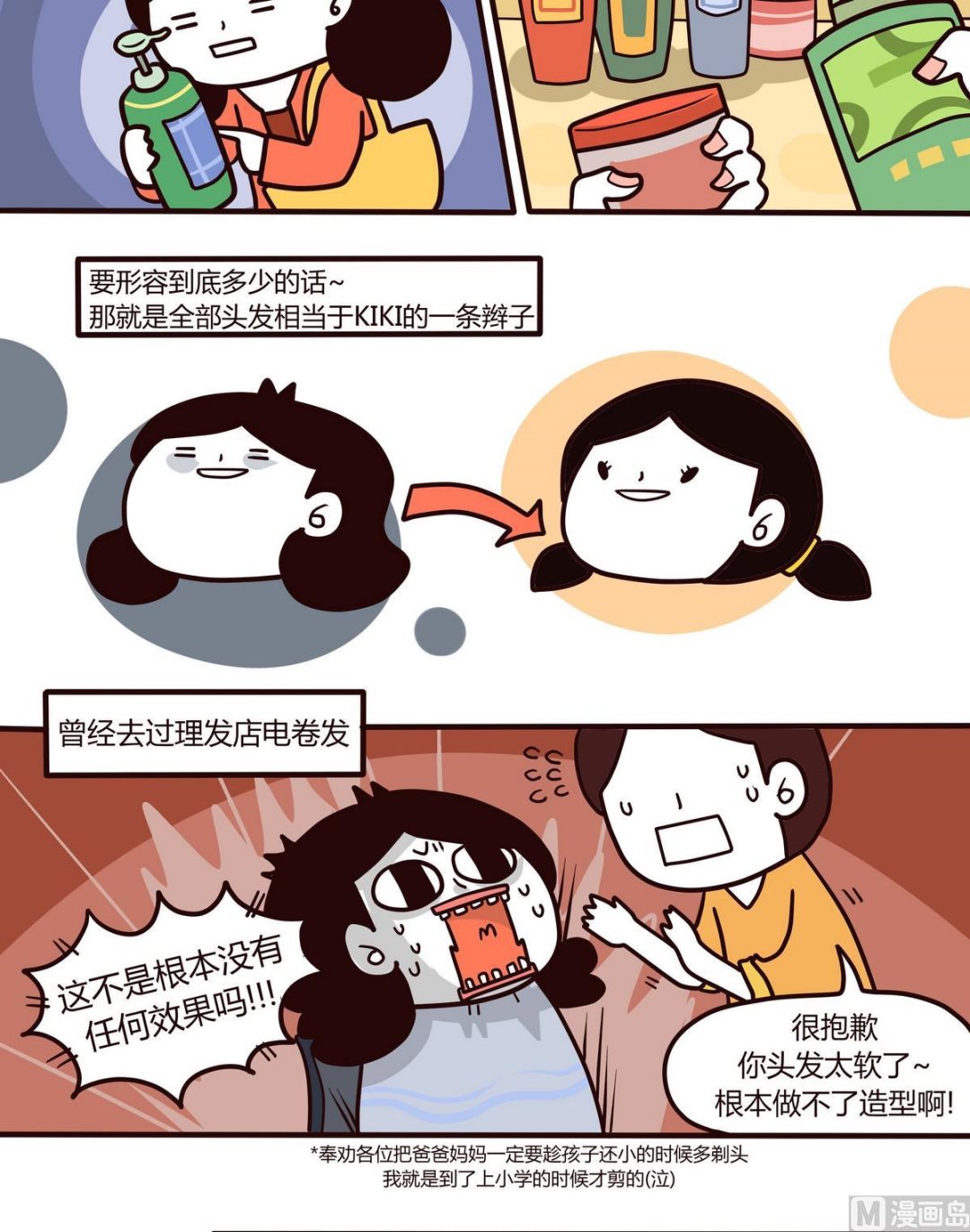 第114话秃头日记-第115话