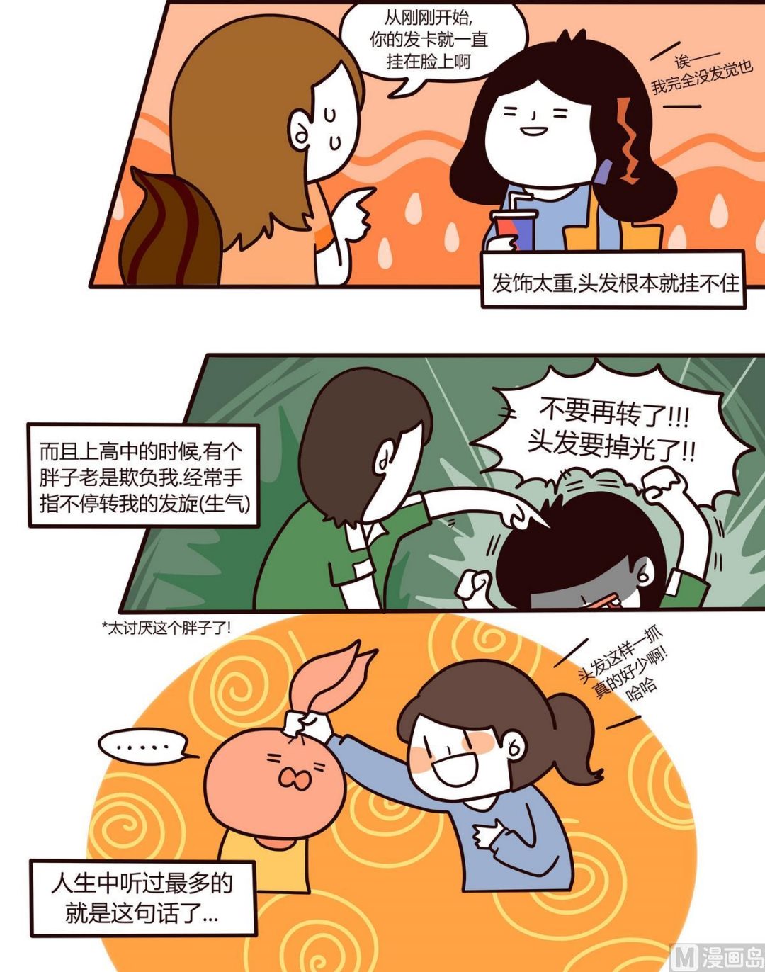 第114话秃头日记-第115话