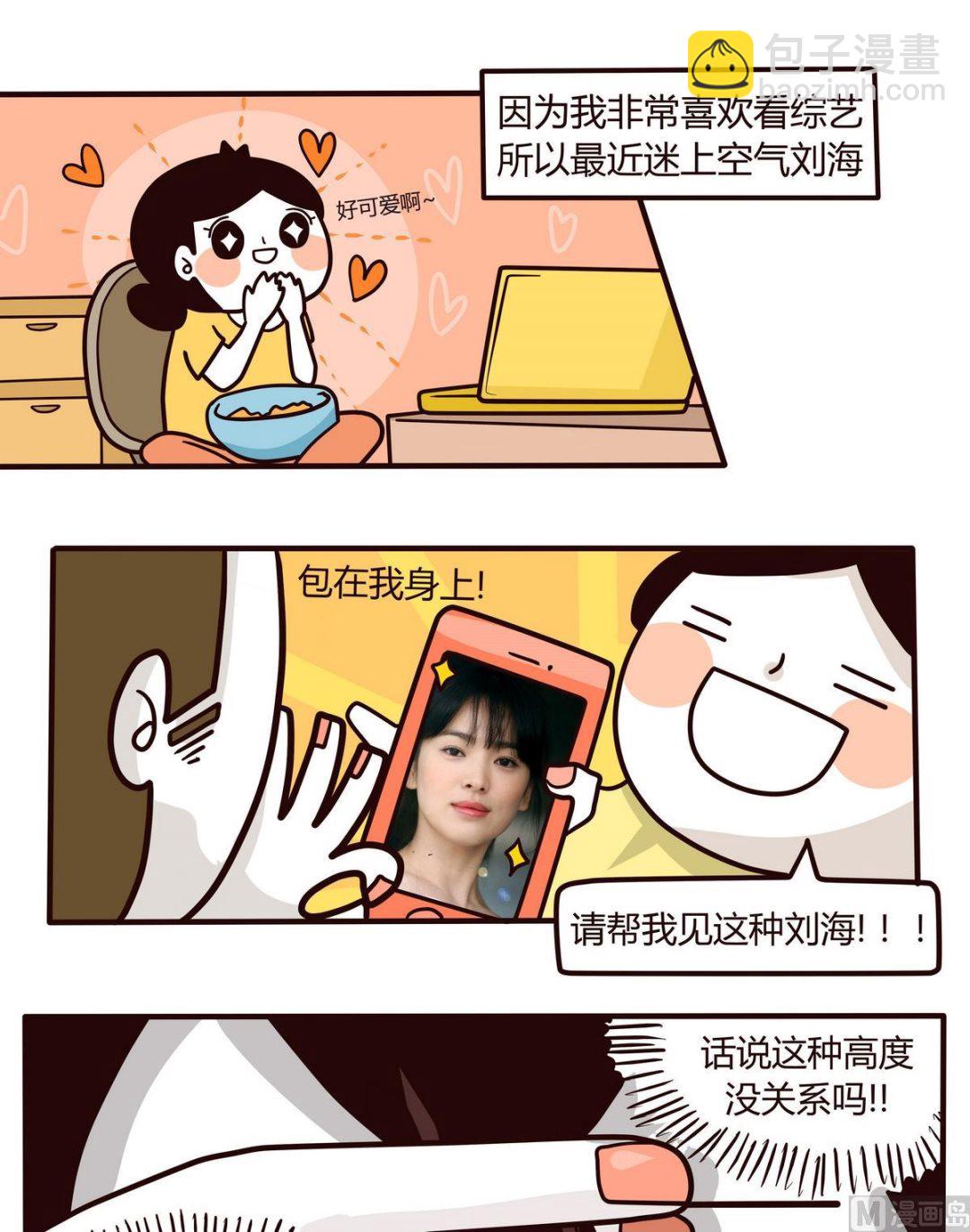 第114话秃头日记-第115话