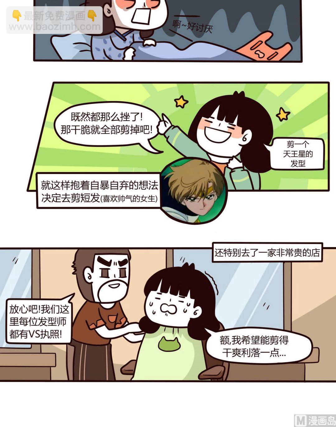 第114话秃头日记-第115话