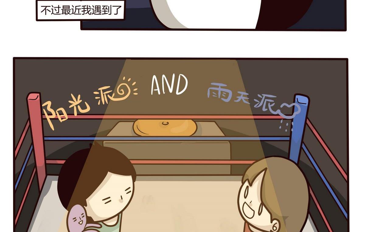 第116话阳光派and雨天派-第117话