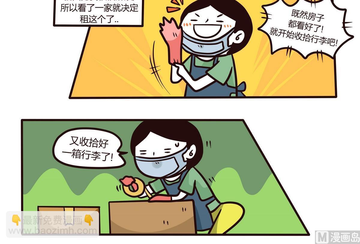第120话 搬家啦~-第121话