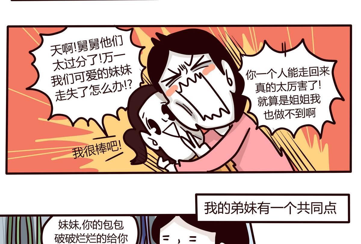 第138话 我的兄弟姐妹-第139话