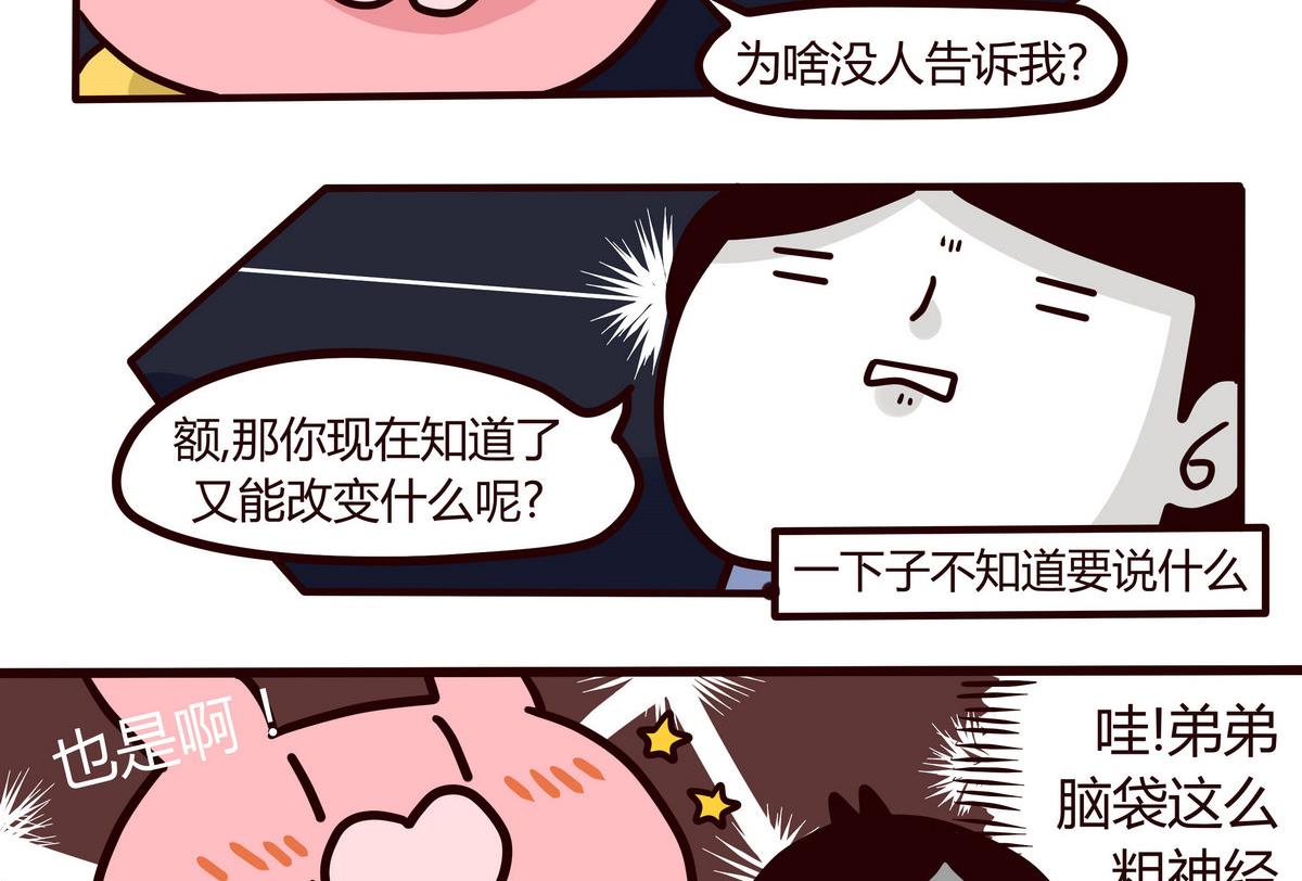 第138话 我的兄弟姐妹-第139话