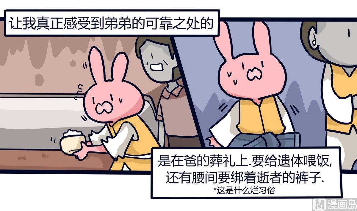 第138话 我的兄弟姐妹-第139话